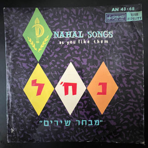 Nahal Troupe - Nahal Songs The Way You Like Them